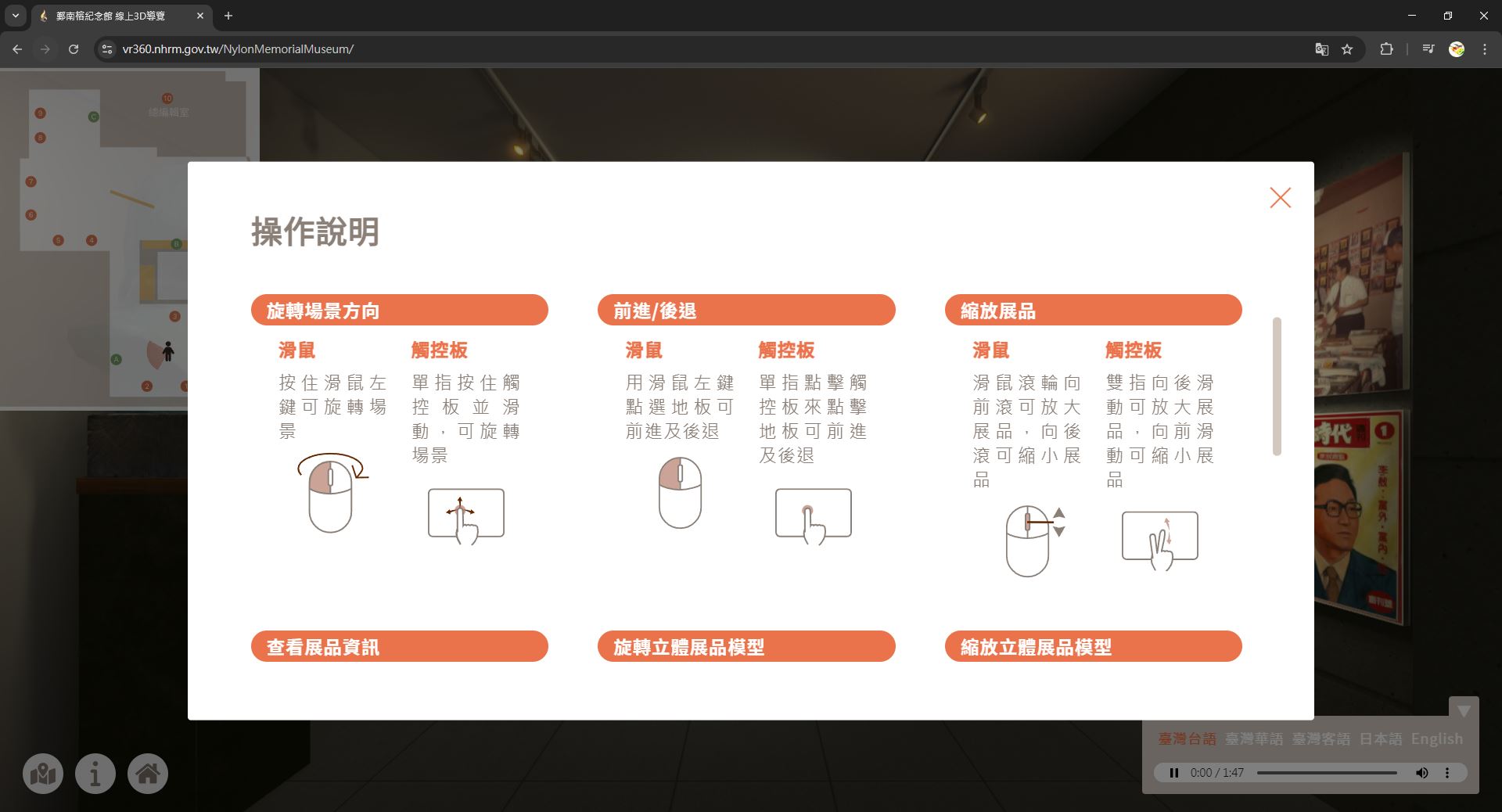鄭南榕紀念館-線上3D導覽，網站操作說明