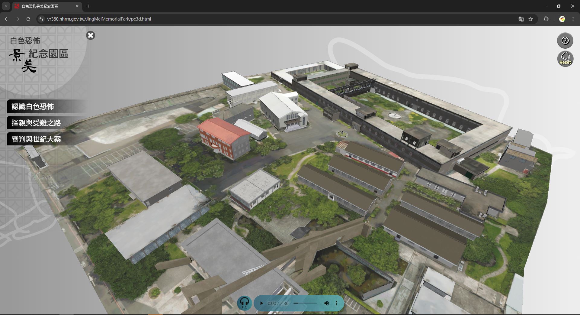 白色恐怖景美紀念園區，線上3D模型