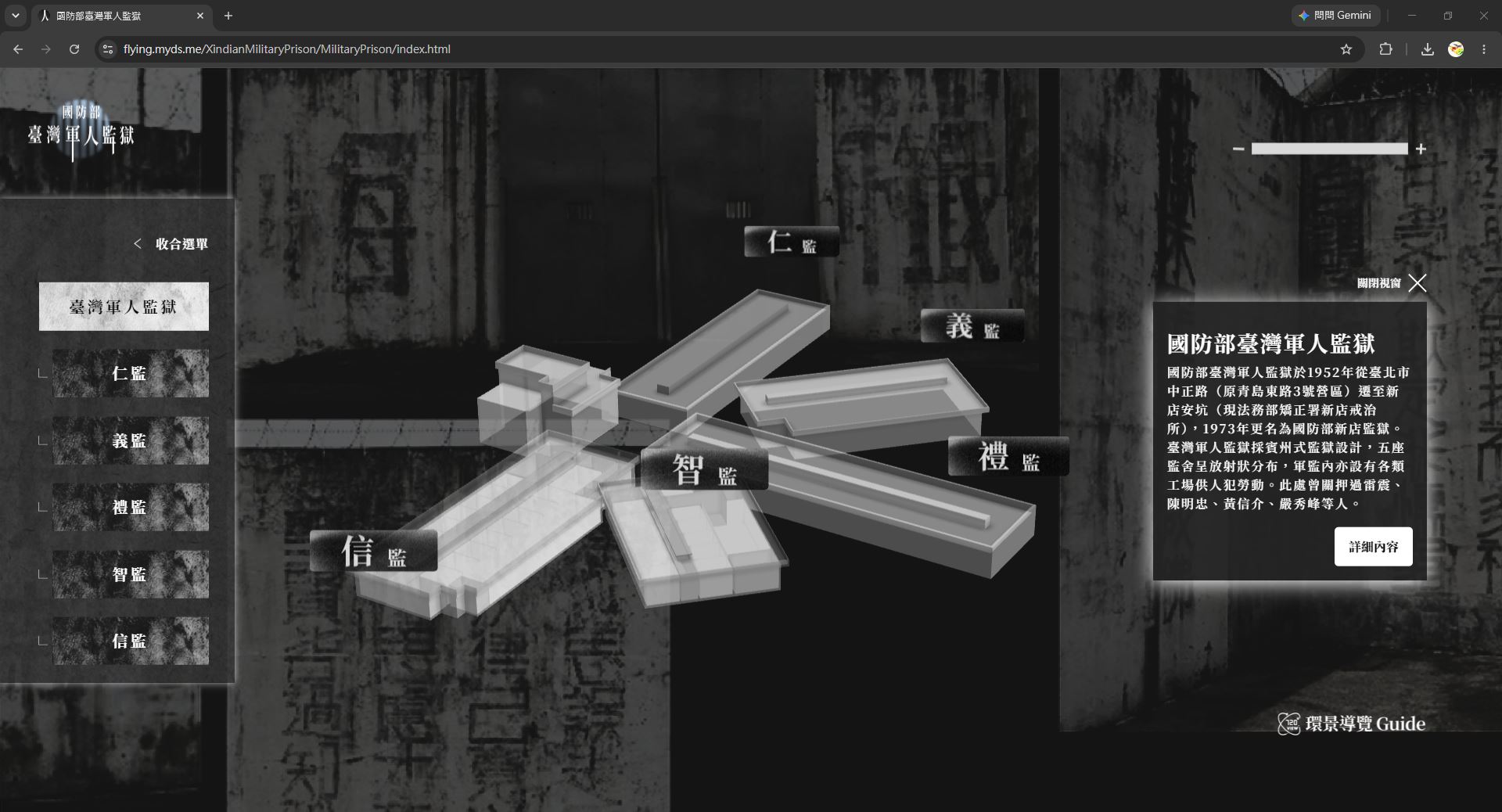 軍人監獄3D模型圖